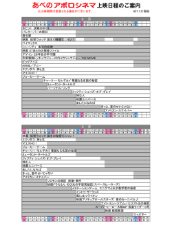 HP用スケジュール
