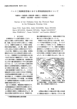 ベニヤ工場隣接団地における環境調査結果について（PDF：674KB）