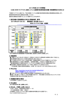 柏会場要項・申請書ダウンロード