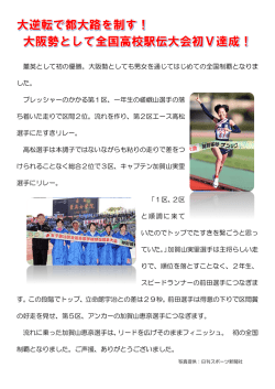 女子第26回全国高校駅伝競走大会において