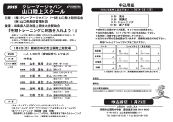 案内 - 山口県中学校体育連盟陸上競技部＆駅伝部