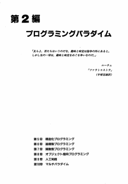プログラミングパラダイム