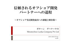 講演資料PDFはこちらから