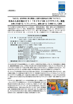 冬休みも体を動かそう！「キドキド DE エクササイズ」実施