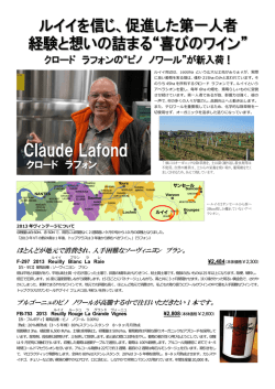 ルイイ信じ、促進した第一人者、クロード ラフォン