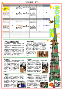 学びの部屋新聞12月号 - E