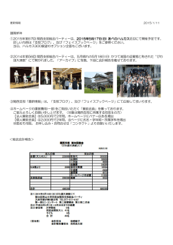 ②2014年第56回関西支部総会パーティーは、五月晴れの5月18日(日