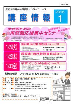 講座情報2015年1月号（PDF：629.7KB）