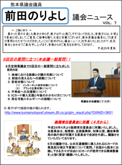 議会ニュースvol.7