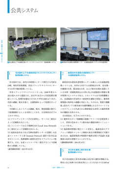 公共システム（PDF形式、1236kバイト）