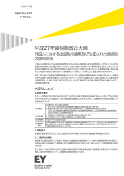 Japan tax alert 1月7日号