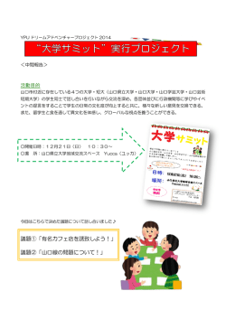 議題②「山口線の問題について！」