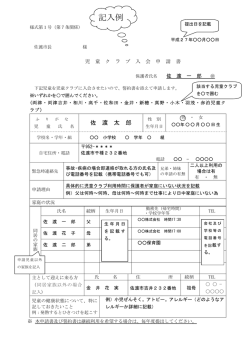 誓約書（記入例）（PDF・約20キロバイト）