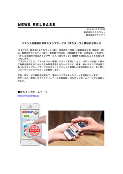 プレスリリース（PDF）