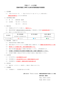 平成27・28年度入札参加要領