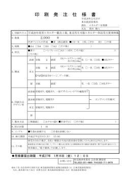 PDF形式：124KB - 経済産業省 東北経済産業局