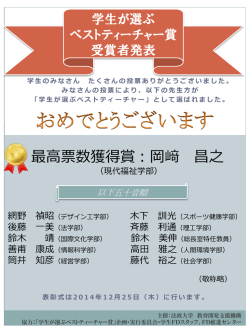 学生が選ぶベストティーチャー - 法政大学 教育開発支援機構