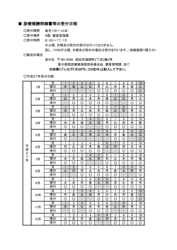 診療報酬明細書等の受付日程 - 香川県国民健康保険団体連合会