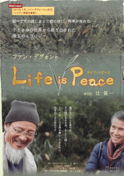 [映画]Life is Peace