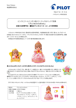 プレスリリース（PDF）