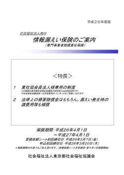 情報漏えい保険のご案内（法人向け）