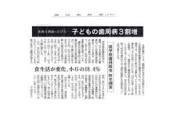 県学歯の活動が西日本新聞に掲載されました。