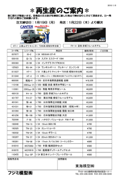 再生産のご案内