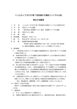 要項 - 福島県サッカー協会