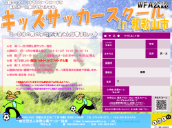 開催案内PDF - 和歌山県サッカー協会