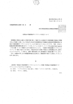 医薬品の残留溶媒ガイ ドラインの改正について '