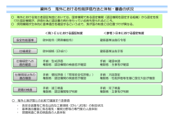 資料5（PDF形式：76KB）