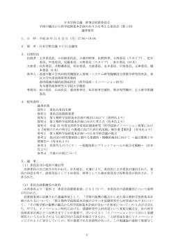 議事要旨(PDF形式：226KB)