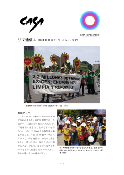 リマ通信4(2014年12月11日 ペルー・リマ)