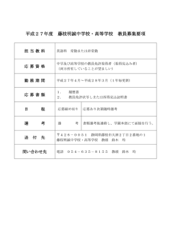英語科募集要項 - 藤枝明誠中学校・高等学校