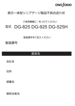 DG-825 DG-925 DG