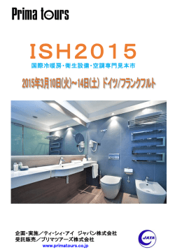 ISH2015 - プリマツアーズ株式会社