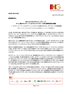 IHGとタイのプラチナム・グループ