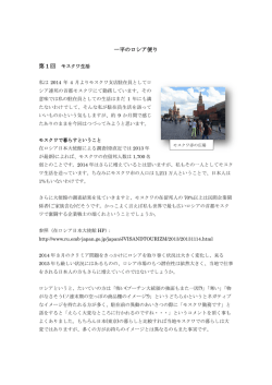 モスクワ生活