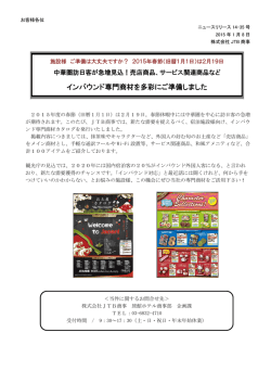 （訪日外客）向けカタログを発刊しました