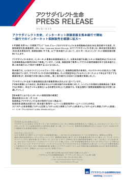 アクサダイレクト生命、インターネット保険窓販を熊本銀行で開始 〜銀行