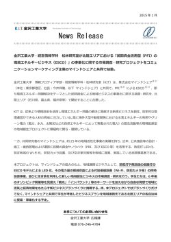 （リリース別紙）取り組みの概要について (737KB)