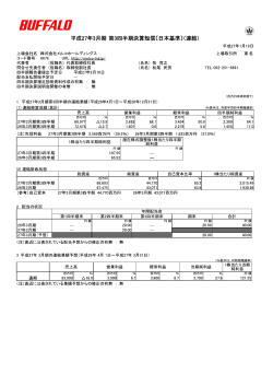 平成27年3月期 第3四半期決算短信〔日本基準〕（連結）