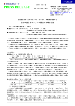 【プレスリリース:PDF】2020年 通信モジュール(2G/3G/4G/5G)