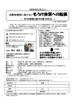 消費税増税に負けないもうけ体質への転換