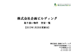 株式会社企画ビルディング