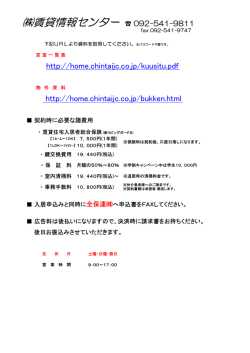 賃貸情報センター 092-541-9811