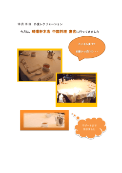10 月 16 日 外食レクリェーション 今月は、 に行ってきました