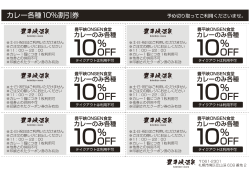 クーポン券はこちら