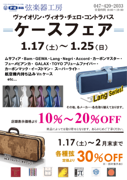 三ケースフェア三