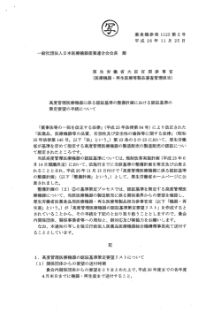 薬食機参発 ーー25第2号 - 医療機器基準等情報提供ホームページ